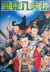 Satomi Hakkenden [hFFE] Rom